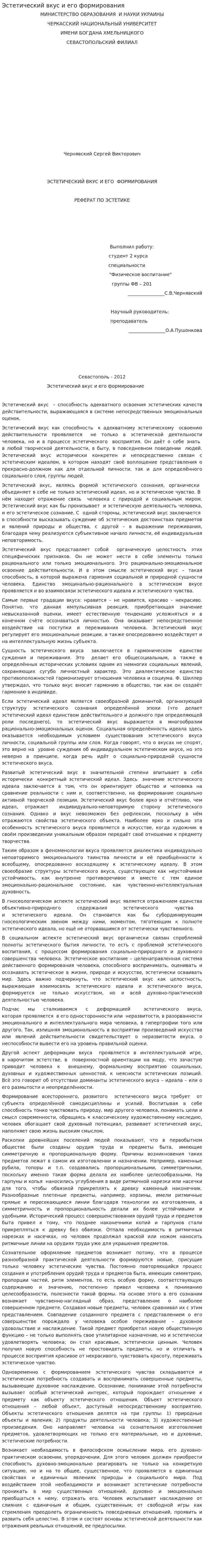 Эстетический вкус и его формирования