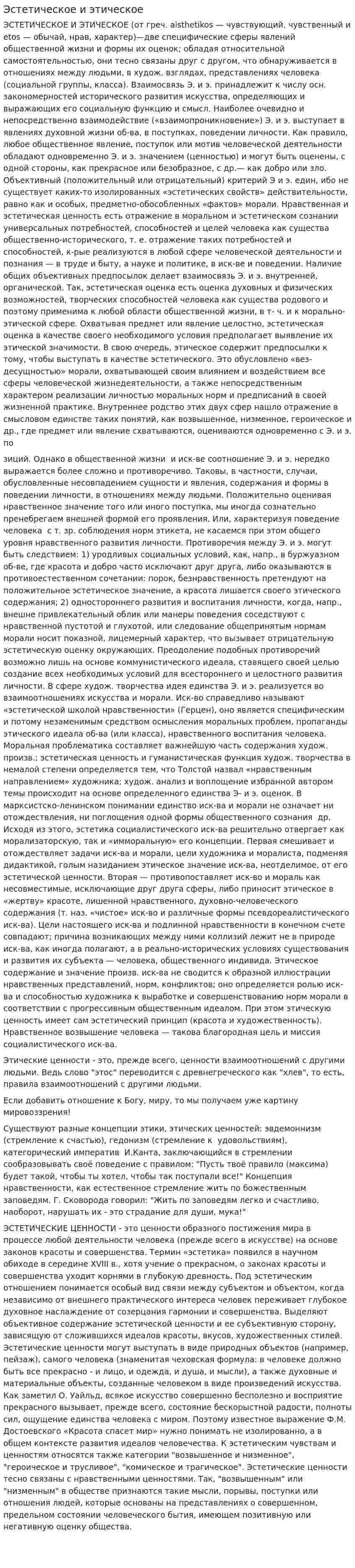 Эстетическое и этическое