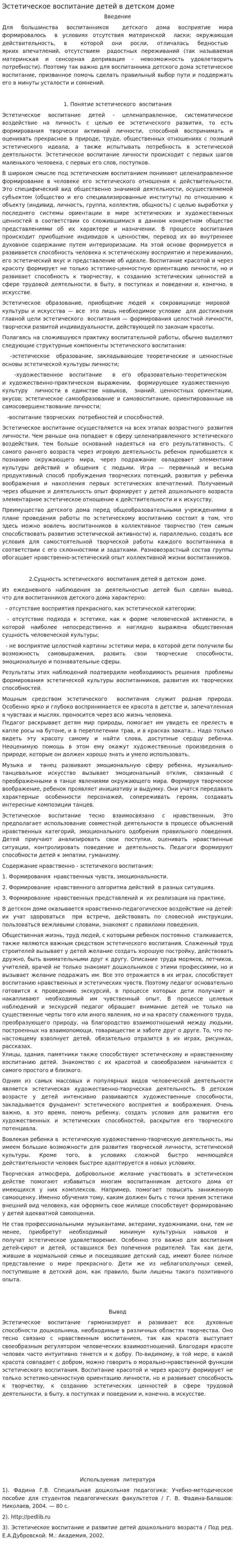 Эстетическое воспитание детей в детском доме