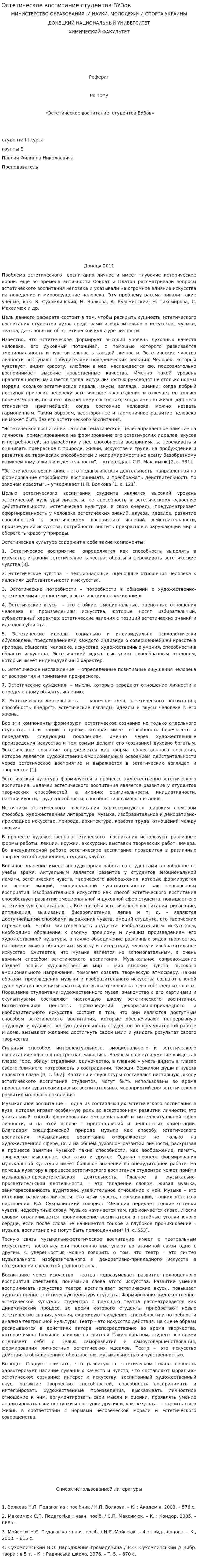 Эстетическое воспитание студентов ВУЗов