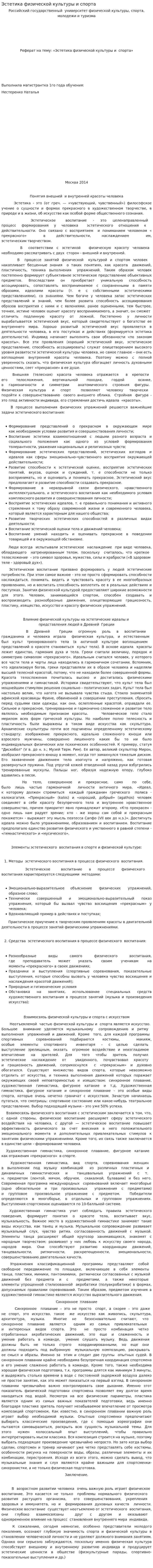 Эстетика физической культуры и спорта