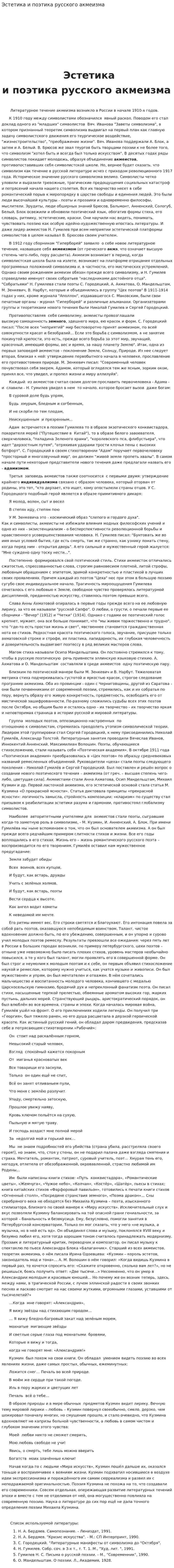 Эстетика и поэтика русского акмеизма