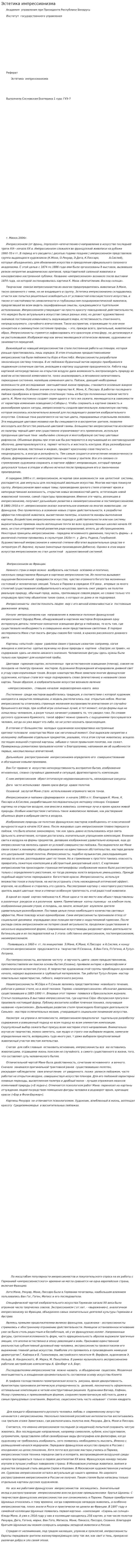 Эстетика импрессионизма