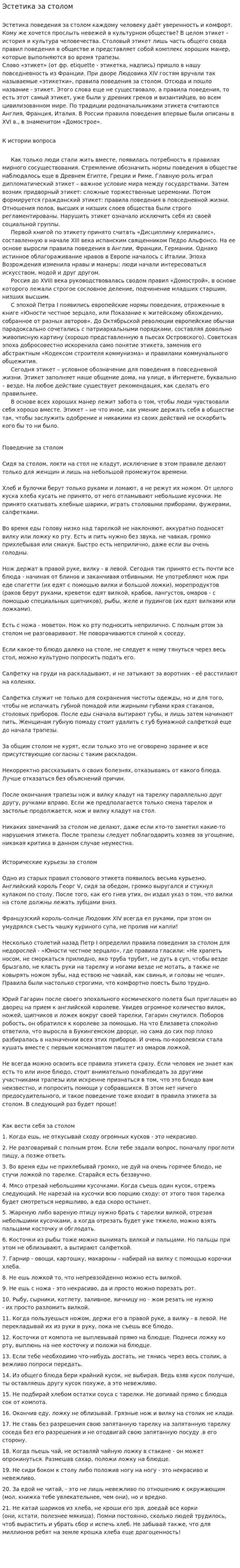 Эстетика за столом