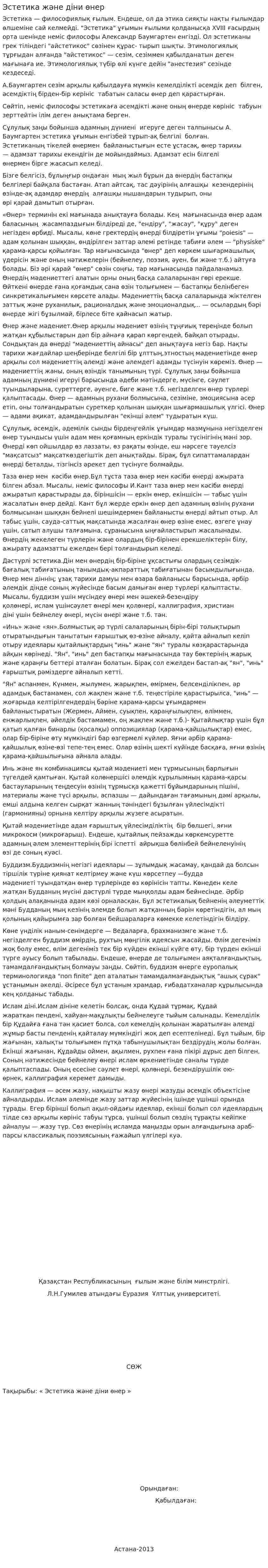 Эстетика және діни өнер