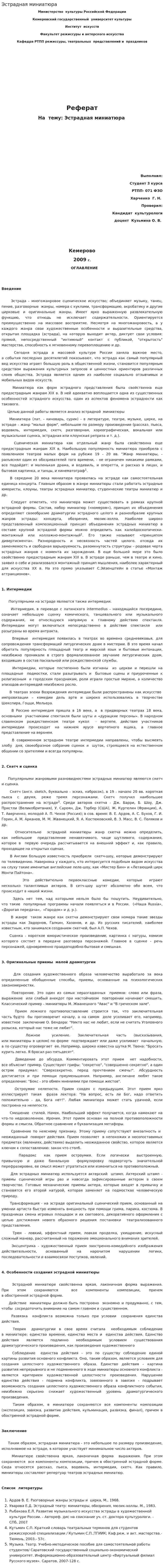 Эстрадная миниатюра