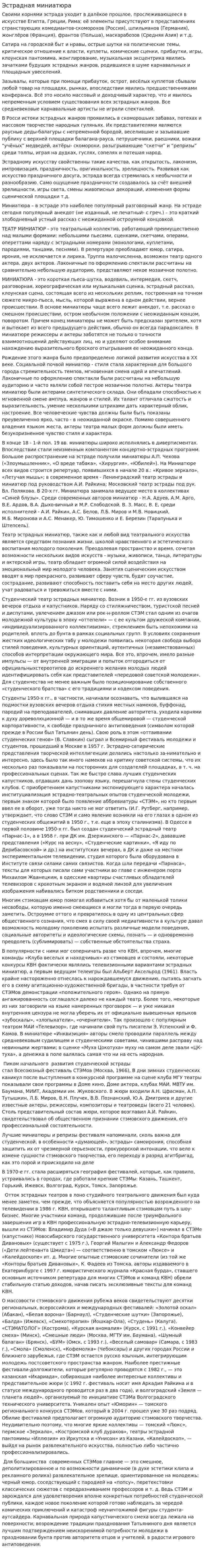 Эстрадная миниатюра. 2