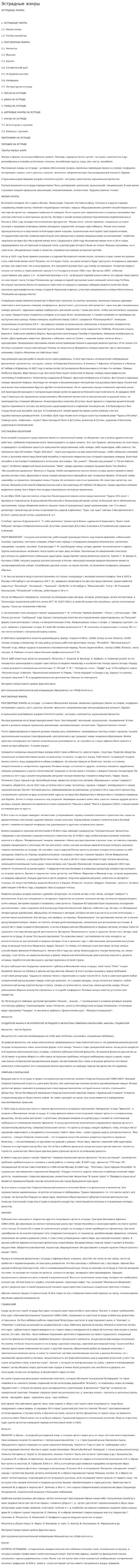Эстрадные жанры