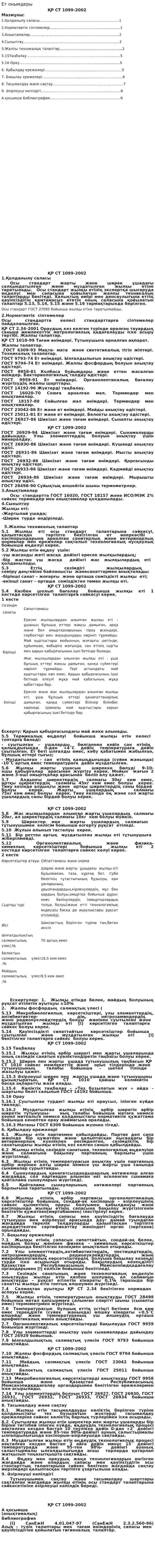 Ет онымдеры