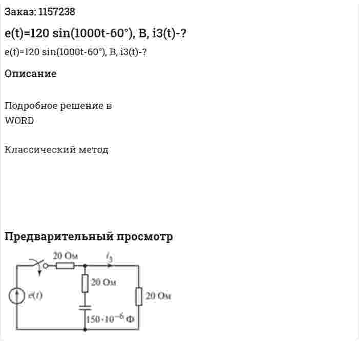 e(t)=120 sin⁡(1000t-60°), В, i3(t)-? 