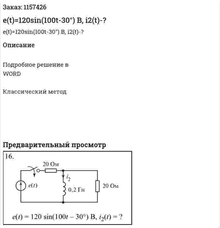 e(t)=120sin(100t-30°) B, i2(t)-? 