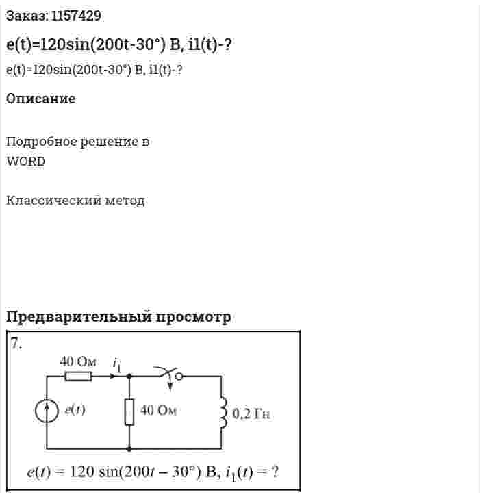 e(t)=120sin(200t-30°) B, i1(t)-? 