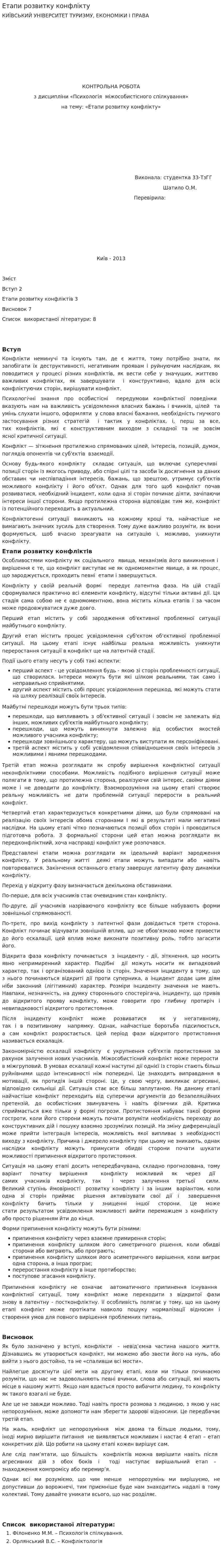 Етапи розвитку конфлікту