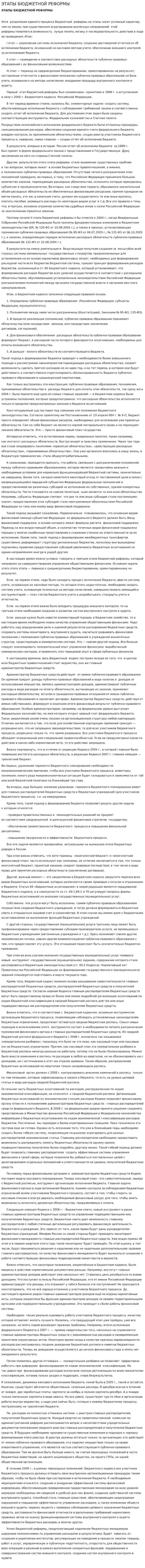 ЭТАПЫ БЮДЖЕТНОЙ РЕФОРМЫ