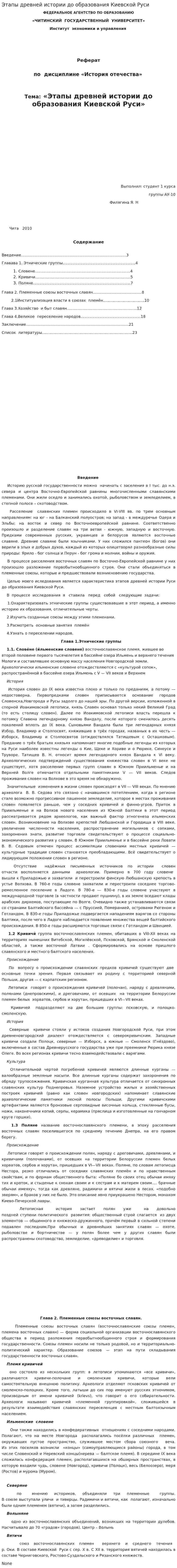 Этапы древней истории до образования Киевской Руси