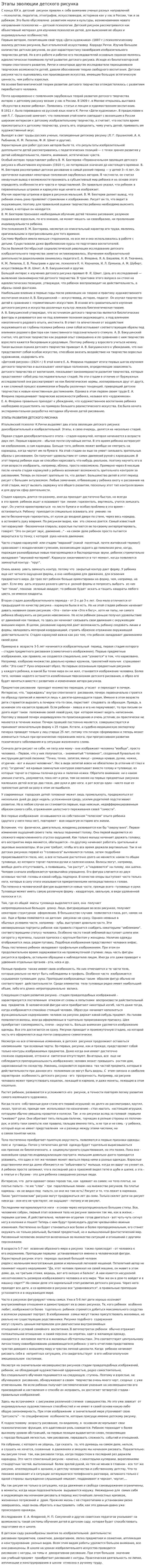 Этапы эволюции детского рисунка