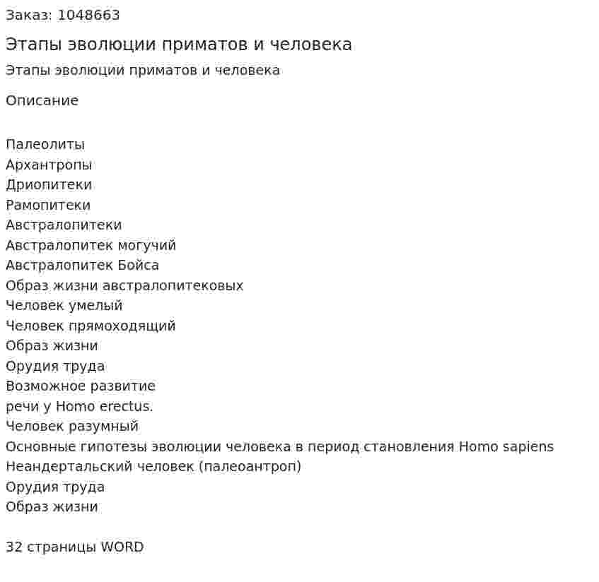 Этапы эволюции приматов и человека (реферат) 
