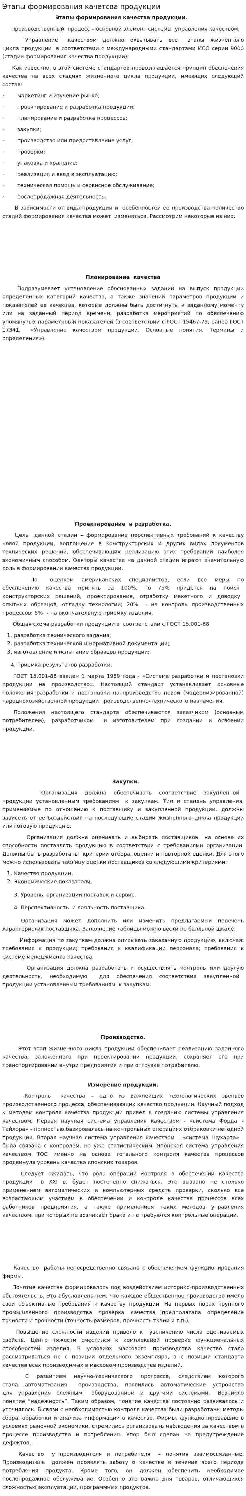 Этапы формирования качетсва продукции