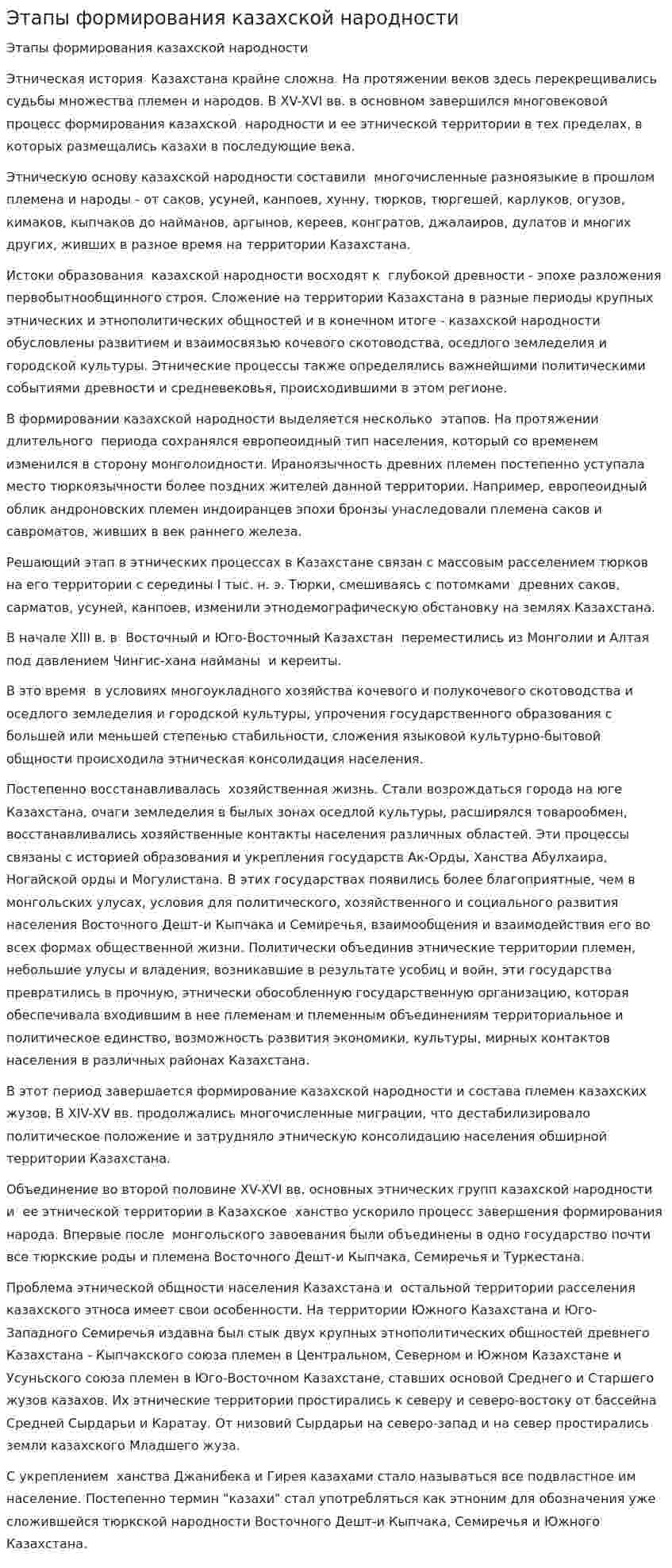 Этапы формирования казахской народности
