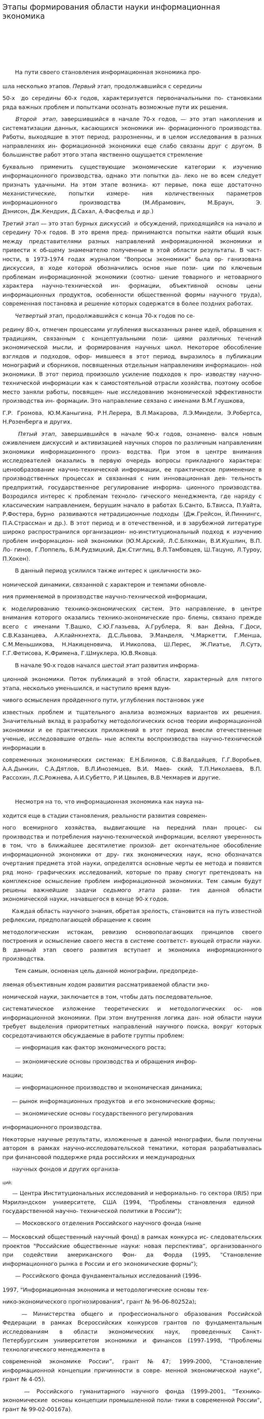 Этапы формирования области науки информационная экономика