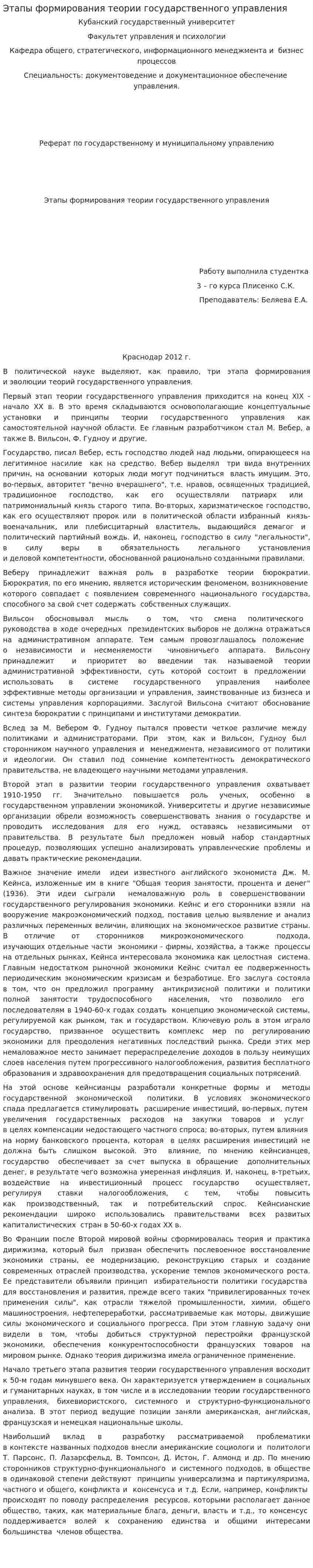 Этапы формирования теории государственного управления