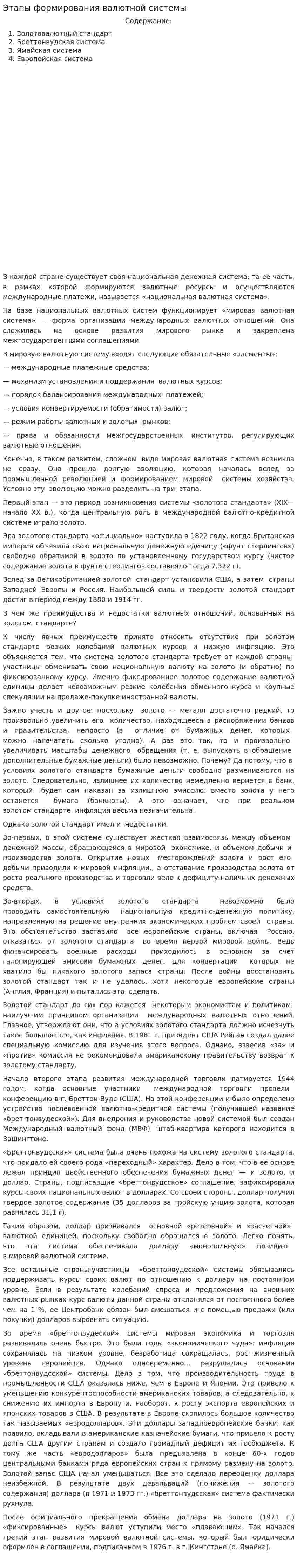 Этапы формирования валютной системы