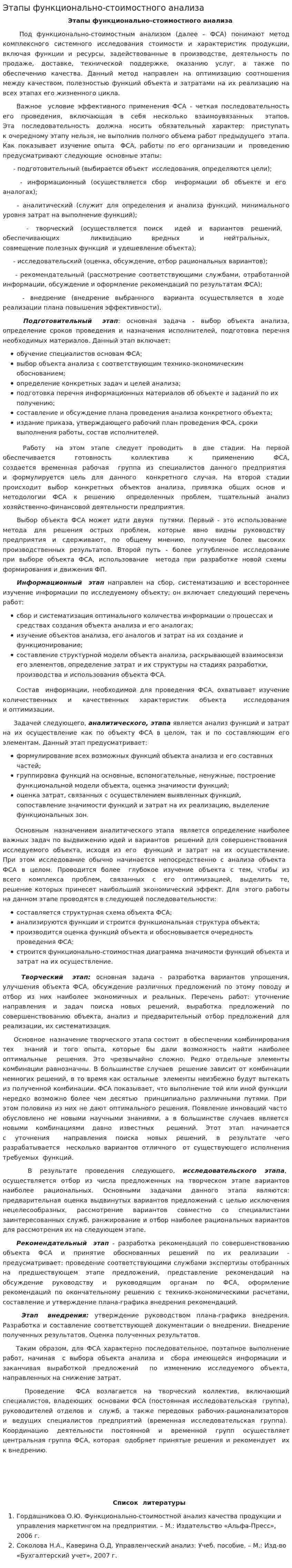 Этапы функционально-стоимостного анализа