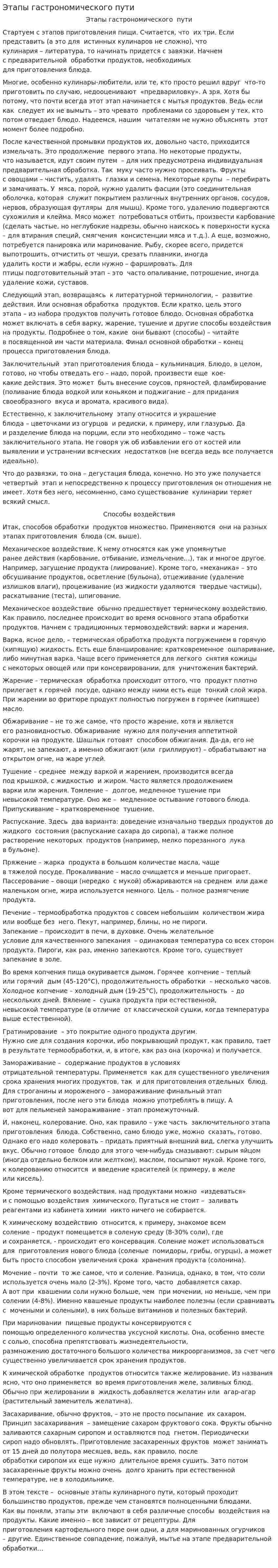Этапы гастрономического пути