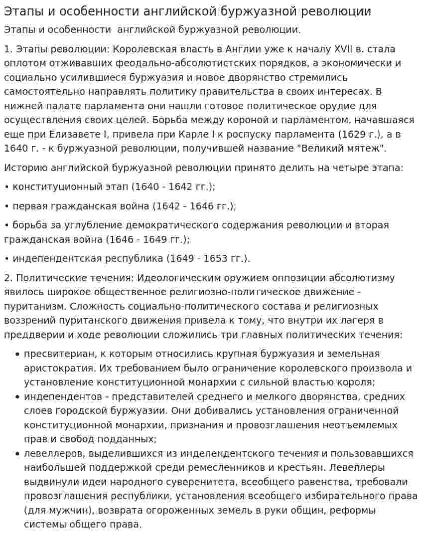 Этапы и особенности английской буржуазной революции