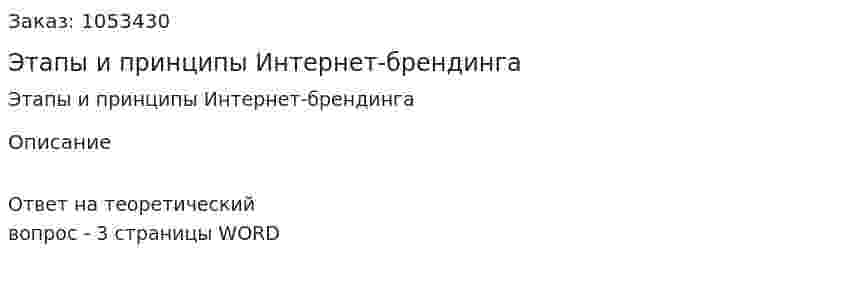 Этапы и принципы Интернет-брендинга  
