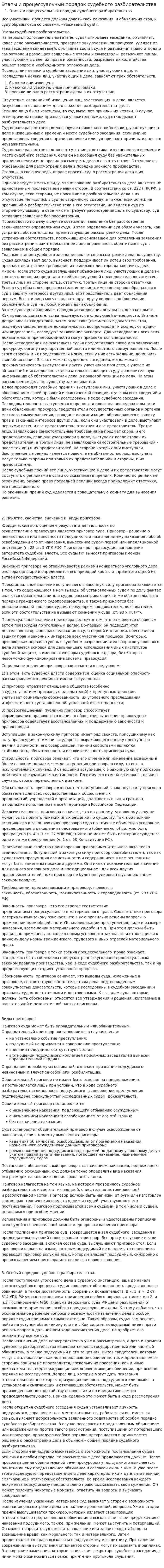 Этапы и процессуальный порядок судебного разбирательства