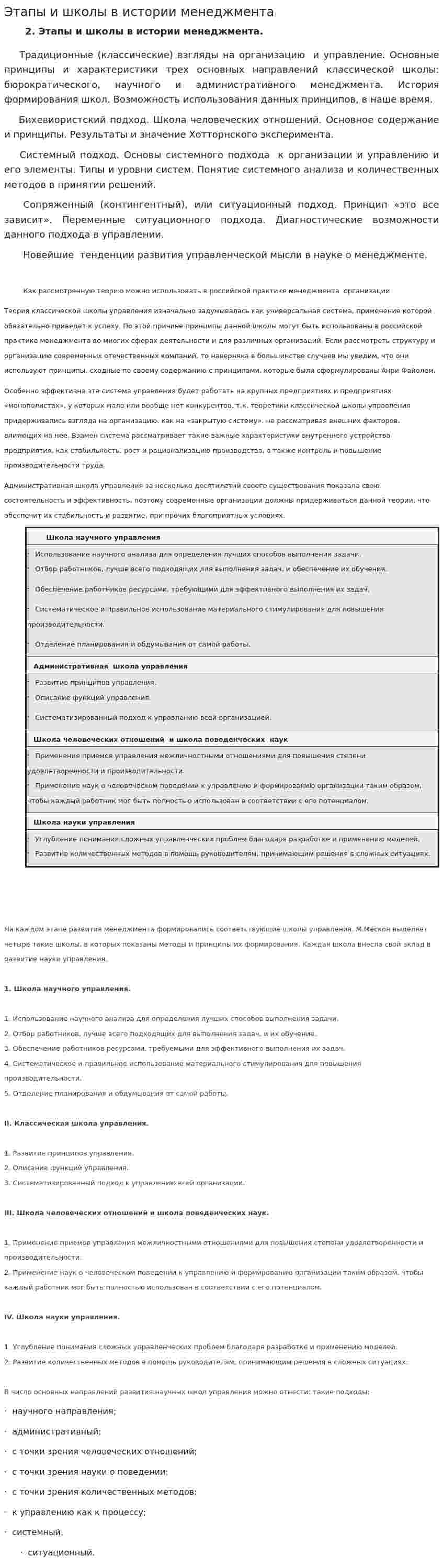 Этапы и школы в истории менеджмента