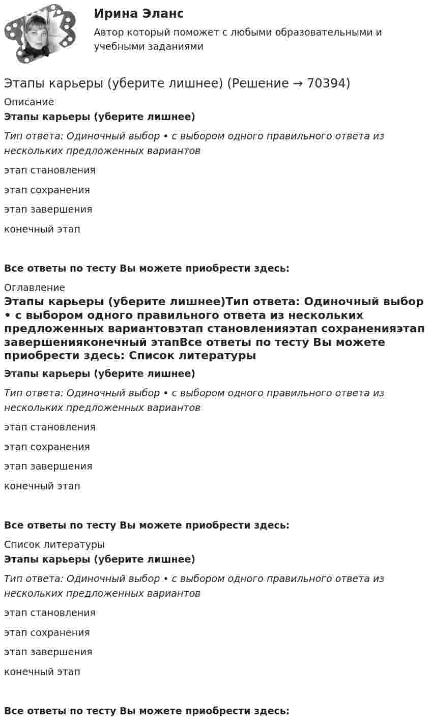      
            Описание
            Этапы карьеры (уберите лишнее)Тип ответа: Одиночный выбор • с выбором одного правильного ответа из нескольких предложенных вариантовэтап становленияэтап сохраненияэтап завершенияконечный этапВсе ответы по тесту Вы можете приобрести здесь:  
            Оглавление
            Этапы карьеры (уберите лишнее)Тип ответа: Одиночный выбор • с выбором одного правильного ответа из нескольких предложенных вариантовэтап становленияэтап сохраненияэтап завершенияконечный этапВсе ответы по тесту Вы можете приобрести здесь:  
            Список литературы
            Этапы карьеры (уберите лишнее)Тип ответа: Одиночный выбор • с выбором одного правильного ответа из нескольких предложенных вариантовэтап становленияэтап сохраненияэтап завершенияконечный этапВсе ответы по тесту Вы можете приобрести здесь:  
            
            
            Этапы и стадии психологического консультированияЭтапы карьеры (уберите лишнее)Этапы организации и проведения экспертного опросаЭтапы становления предмета психологииЭтапы формирования системы стратегического управления (Практическая работа)Этапы эволюции национальной экономики общее и особенноеЭтика государственной и муниципальной службы ММУ 2023г.⭐ Эстетика и дизайн в гостиничном бизнесе (ответы на тест Синергия / МТИ / МосАП, сентябрь 2022)⭐ Эстетика и дизайн в гостиничном бизнесе (ответы на тест Синергия / МТИ / МосАП, февраль 2023)Эстетика и дизайн в гостиничном бизнесе (тест с ответами Синергия/МОИ/ МТИ)💯 Эстетика и дизайн в гостиничном и ресторанном бизнесе [Тема 1-14] (ответы на тест Синергия / МОИ / МТИ / МосАП, январь 2024)Эталон единицы силы света – кандела – представляет собой излучатель, поверхность которого (площадью 0,5305 мм^2) имеет температуру, равную температуре затвердевания платины 1063 С. Определите мощность эталона, если он излучает все длины волн, а оптичЭтапом внедрения системы экологического менеджмента на предприятии НЕ является:Этап реализации экспертной системы заключается в …