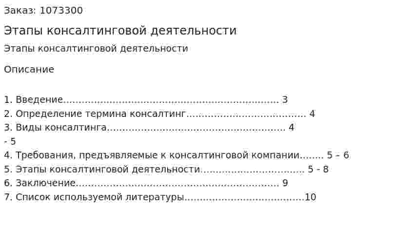 Этапы консалтинговой деятельности (контрольная работа) 