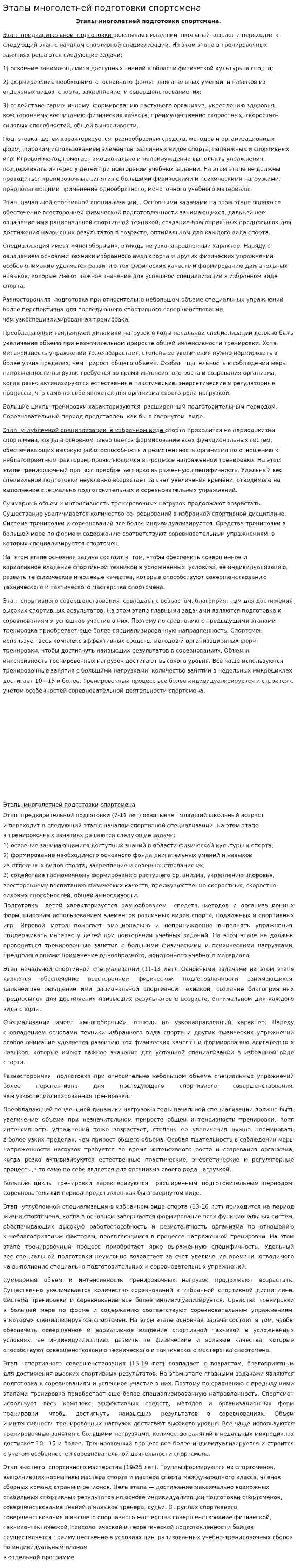 Этапы многолетней подготовки спортсмена