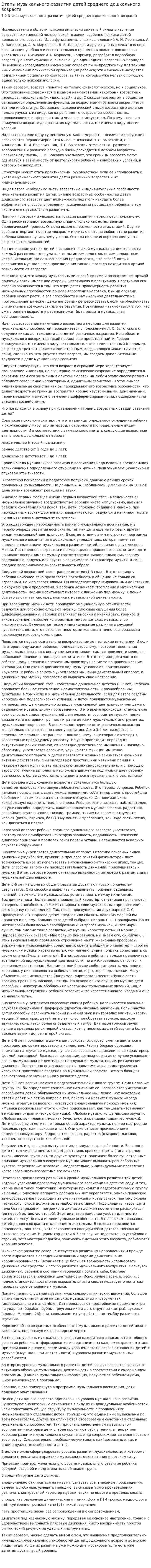 Этапы музыкального развития детей среднего дошкольного возраста