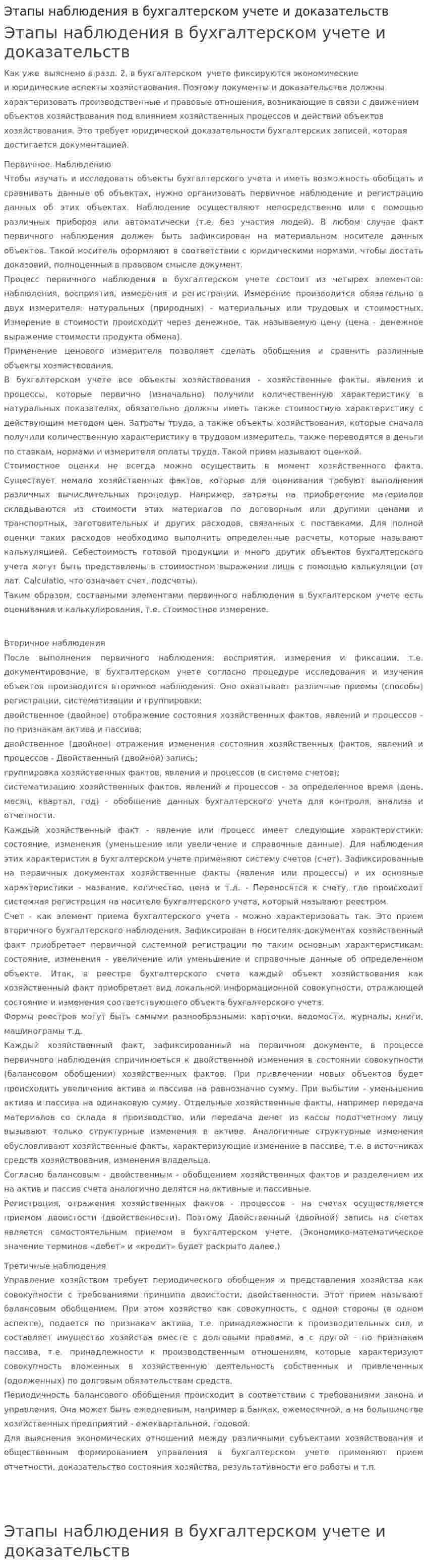 Этапы наблюдения в бухгалтерском учете и доказательств