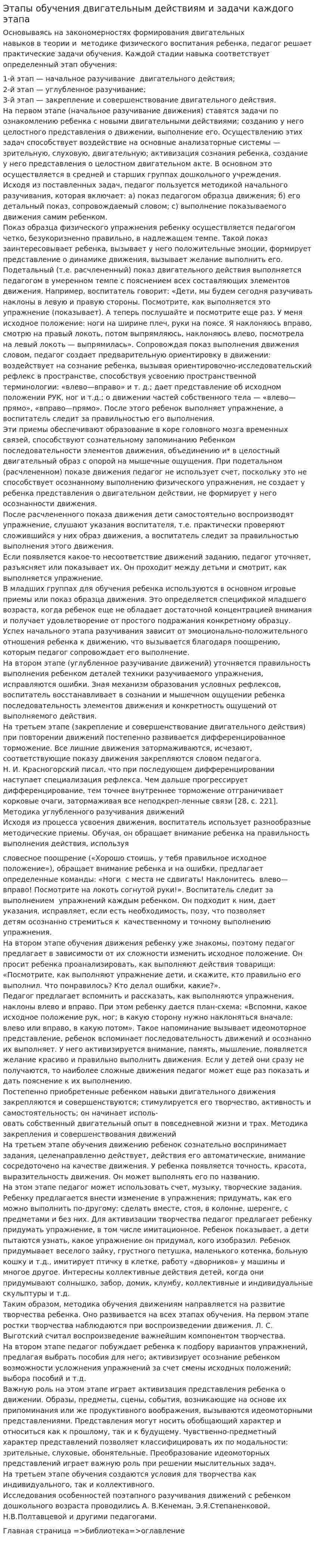 Этапы обучения двигательным действиям и задачи каждого этапа