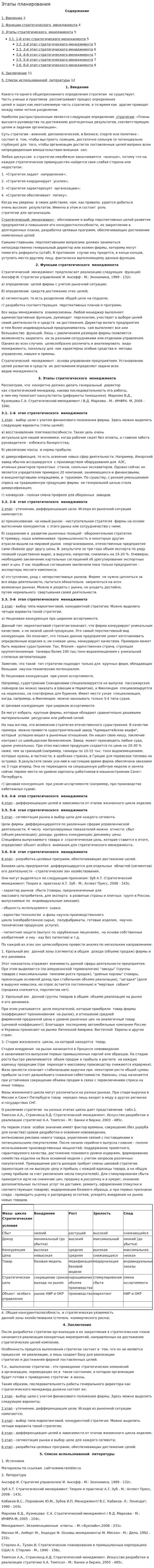 Этапы планирования