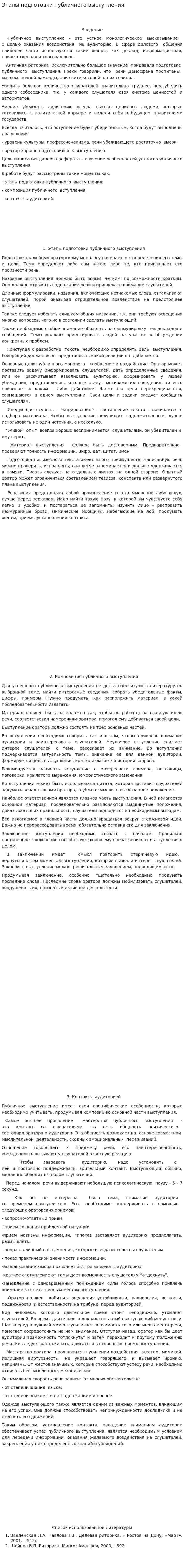 Этапы подготовки публичного выступления