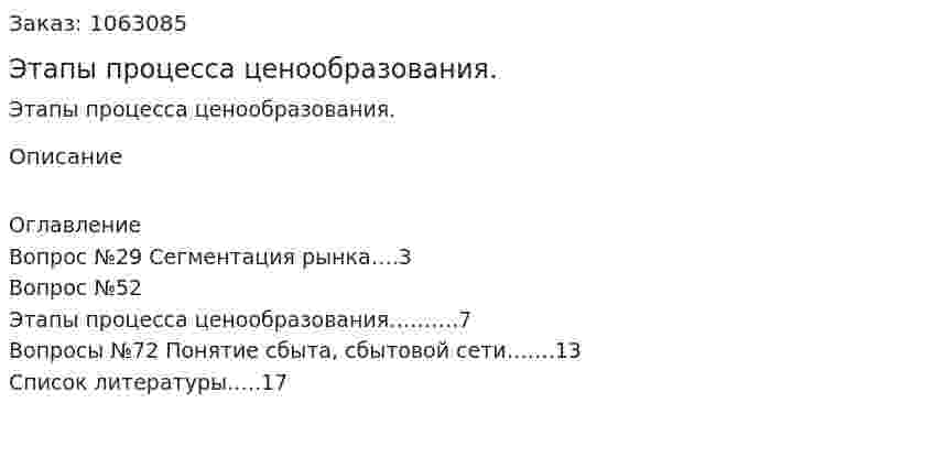Этапы процесса ценообразования. (реферат) 
