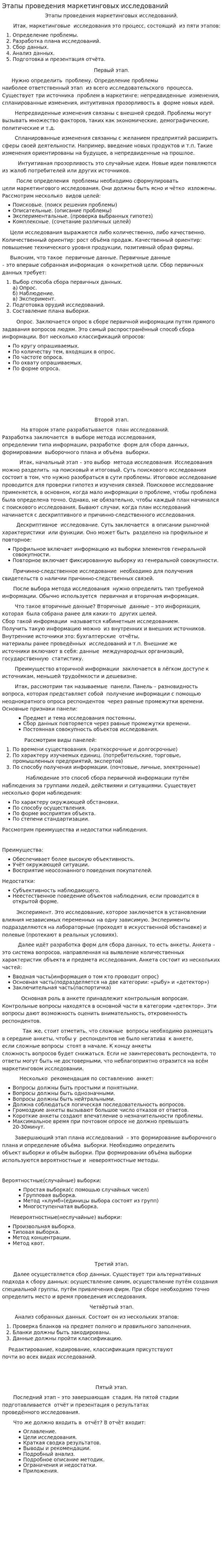 Этапы проведения маркетинговых исследований