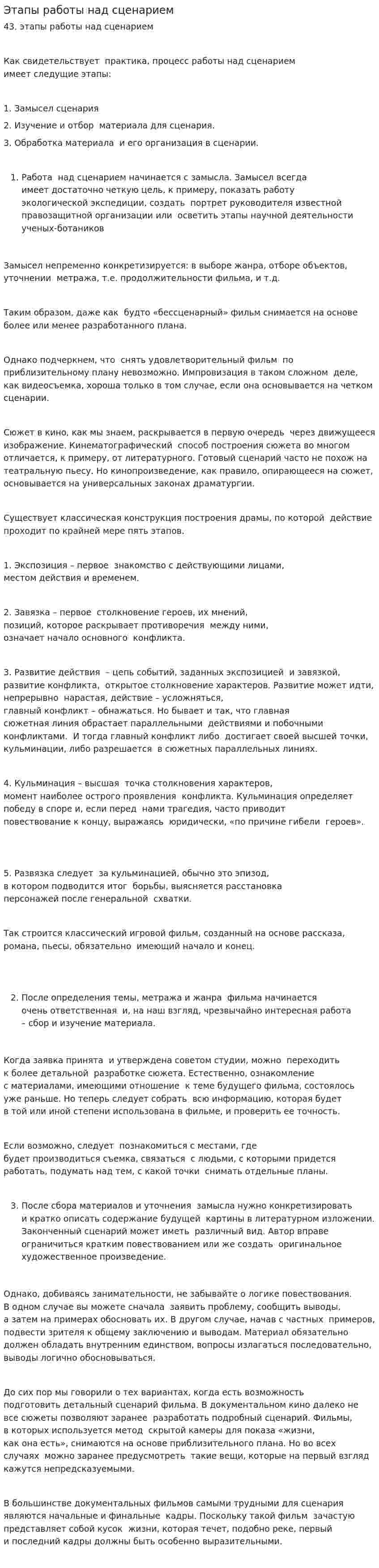 Этапы работы над сценарием