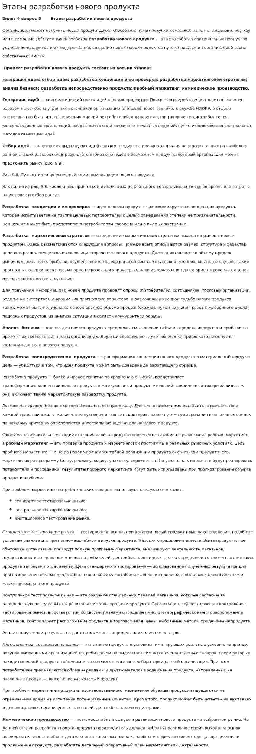 Этапы разработки нового продукта