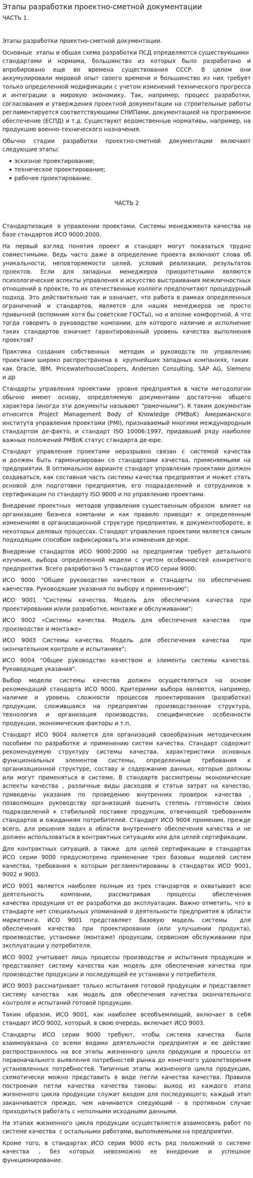 Этапы разработки проектно-сметной документации