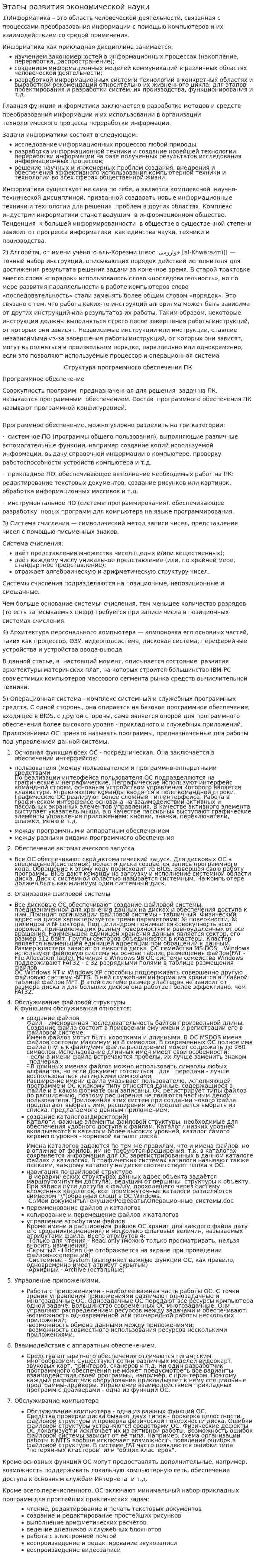 Этапы развития экономической науки. 4