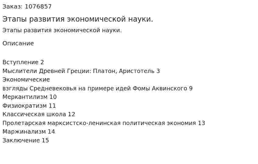 Этапы развития экономической науки. (реферат) 