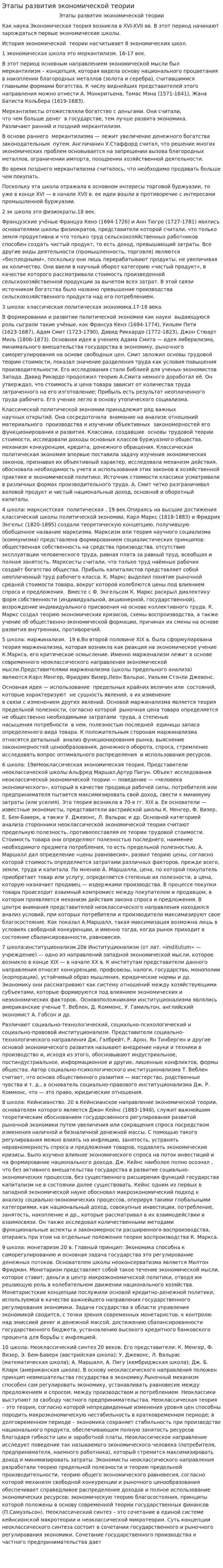 Этапы развития экономической теории. 2