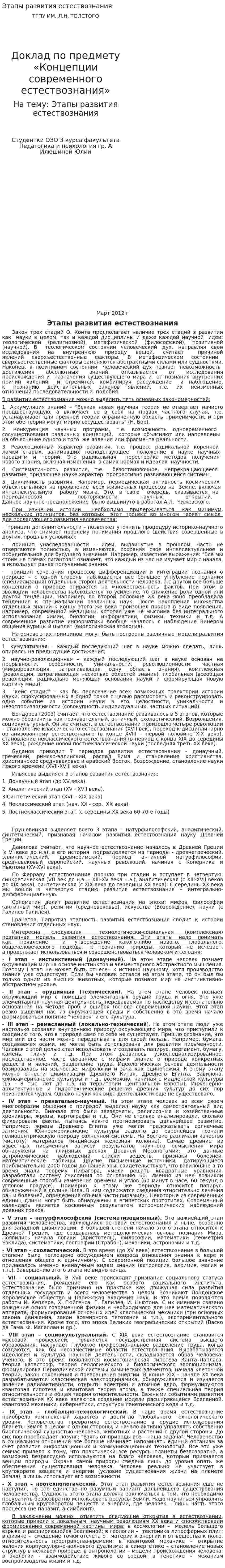 Этапы развития естествознания