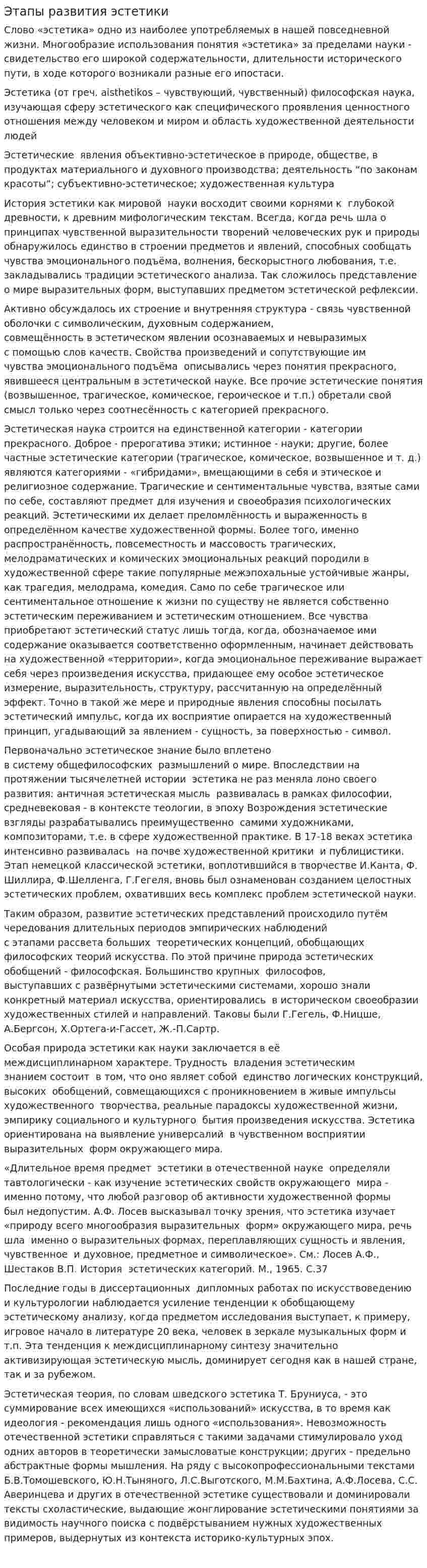 Этапы развития эстетики